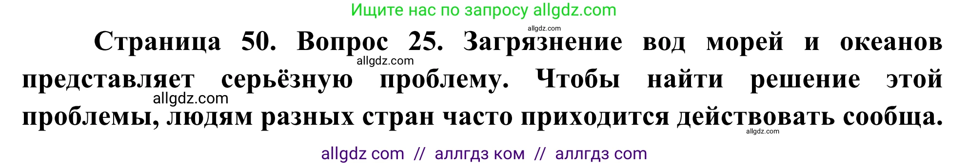 География, 5-6 класс Мой тренажёр, автор: Николина Вера Викторовна, издательство Просвещение, Москва, 2023, жёлтого цвета, страница 50, номер 25, Решение