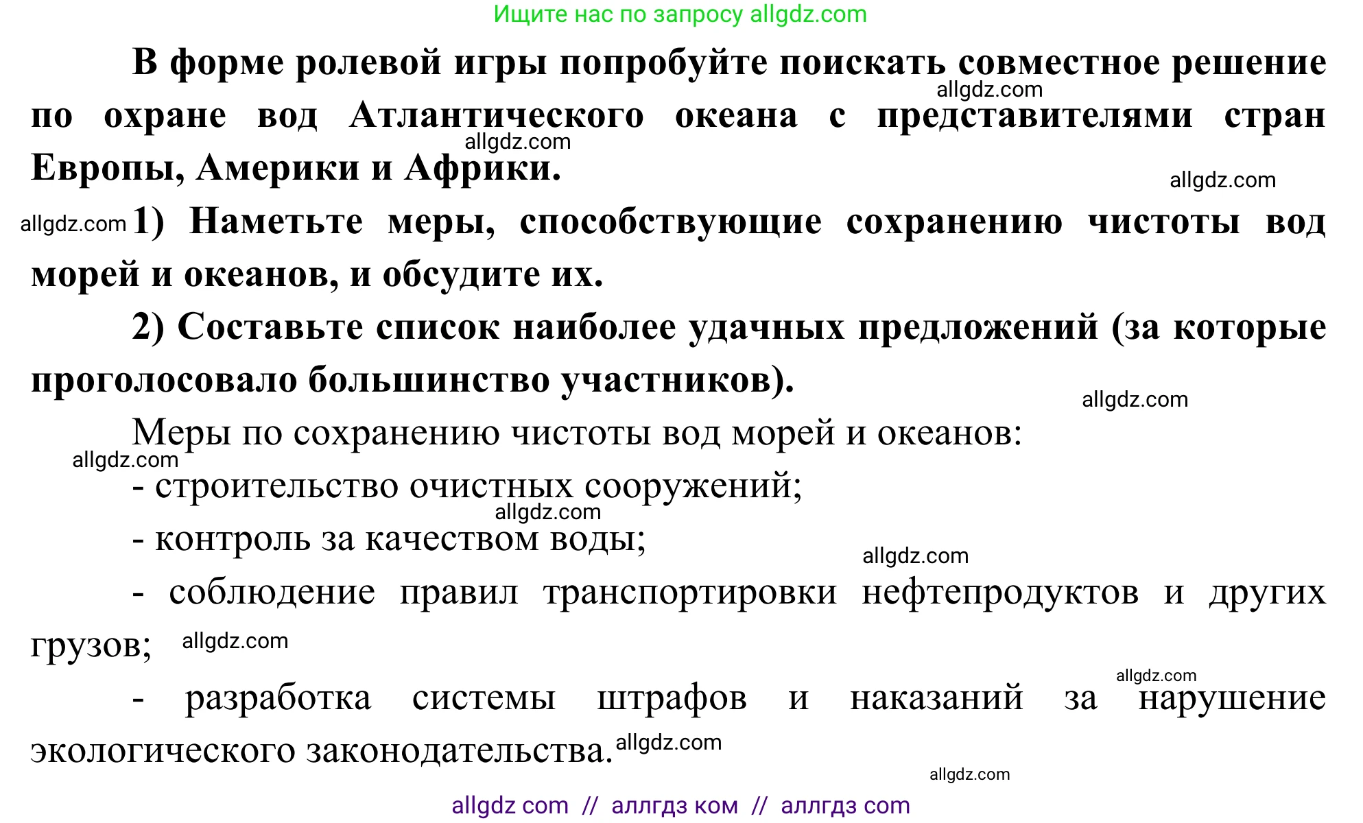 География, 5-6 класс Мой тренажёр, автор: Николина Вера Викторовна, издательство Просвещение, Москва, 2023, жёлтого цвета, страница 50, номер 25, Решение (продолжение 2)