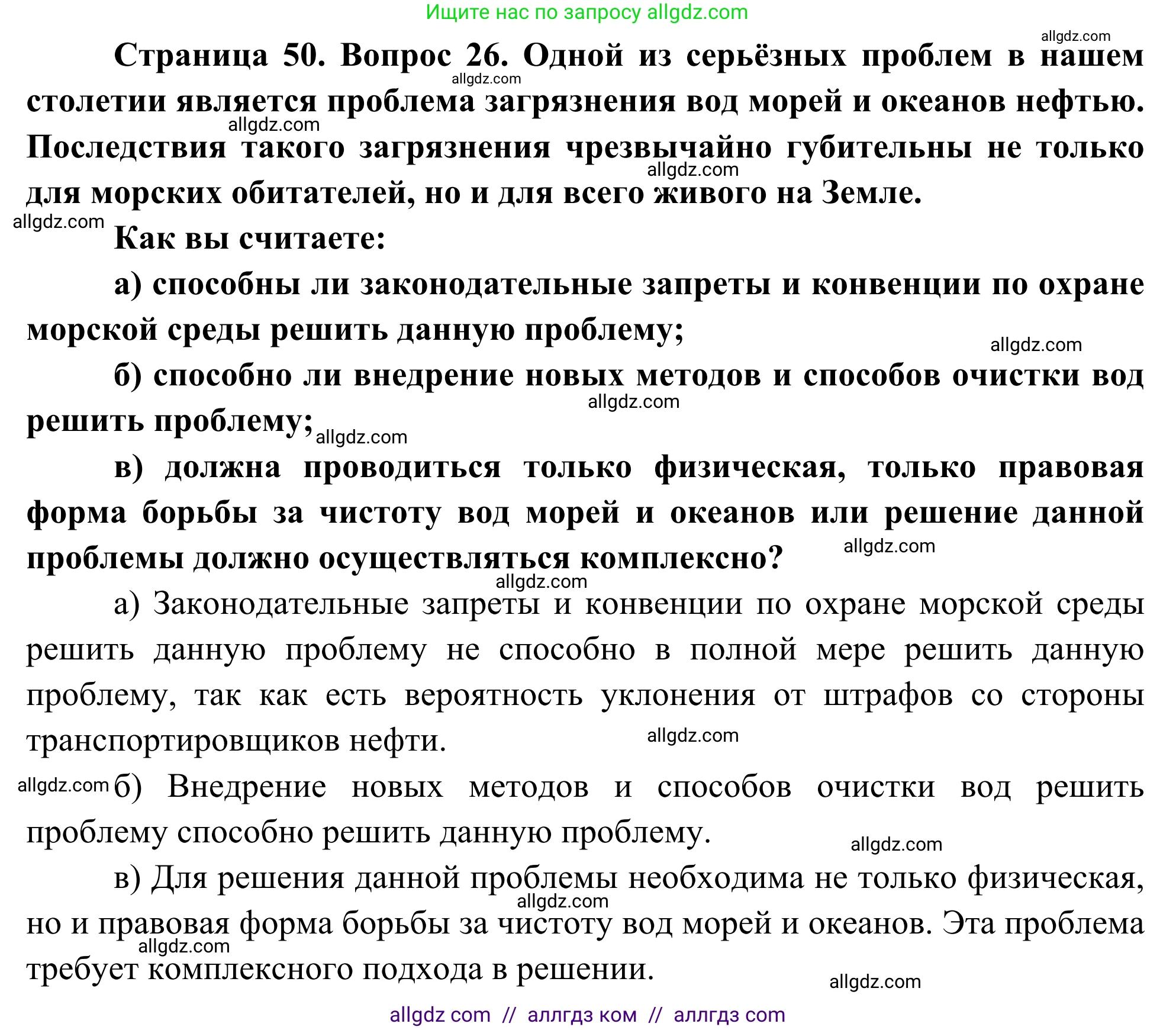 География, 5-6 класс Мой тренажёр, автор: Николина Вера Викторовна, издательство Просвещение, Москва, 2023, жёлтого цвета, страница 50, номер 26, Решение