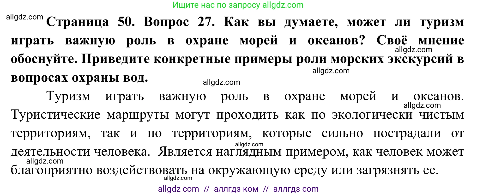 География, 5-6 класс Мой тренажёр, автор: Николина Вера Викторовна, издательство Просвещение, Москва, 2023, жёлтого цвета, страница 50, номер 27, Решение