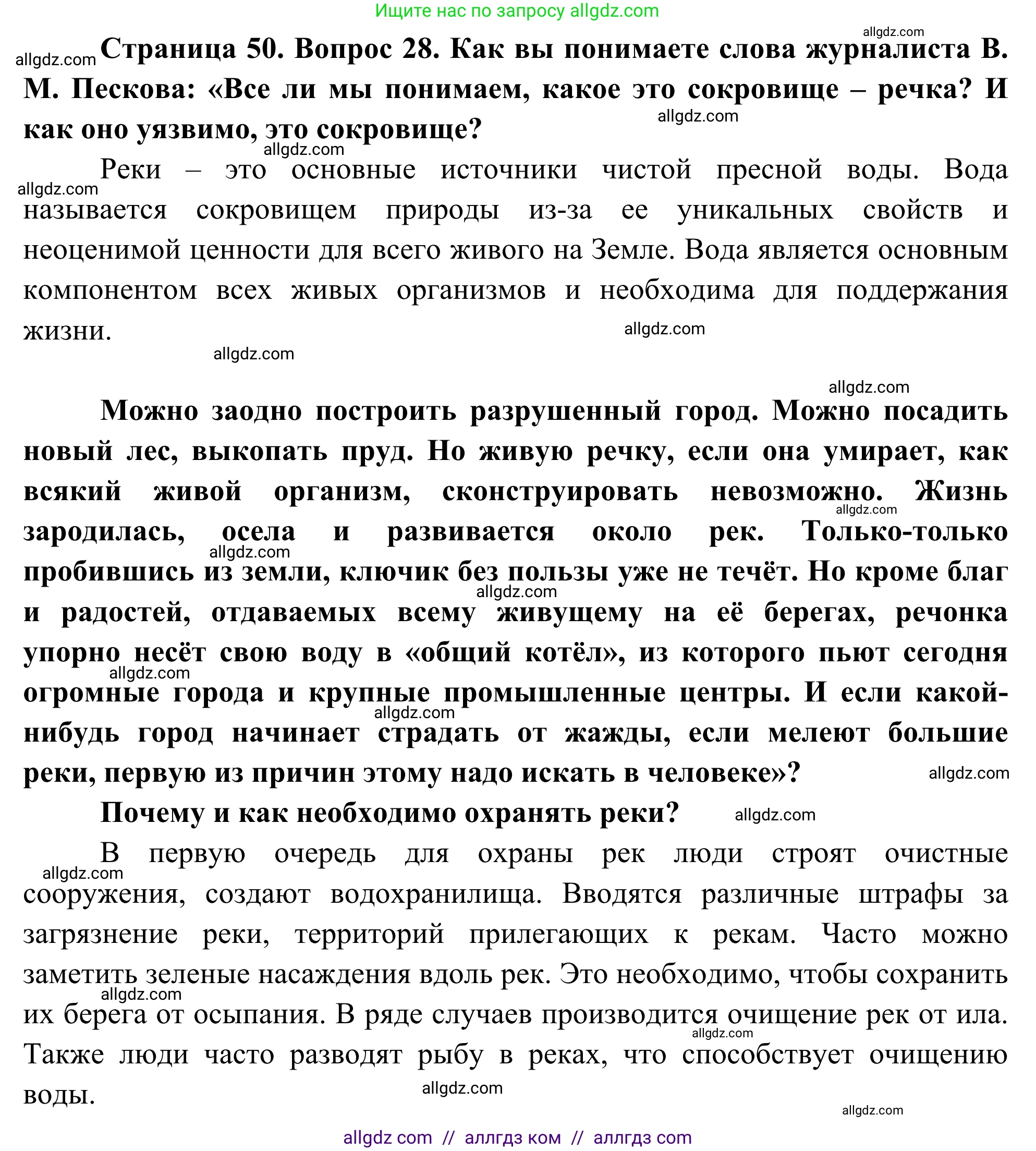 География, 5-6 класс Мой тренажёр, автор: Николина Вера Викторовна, издательство Просвещение, Москва, 2023, жёлтого цвета, страница 50, номер 28, Решение