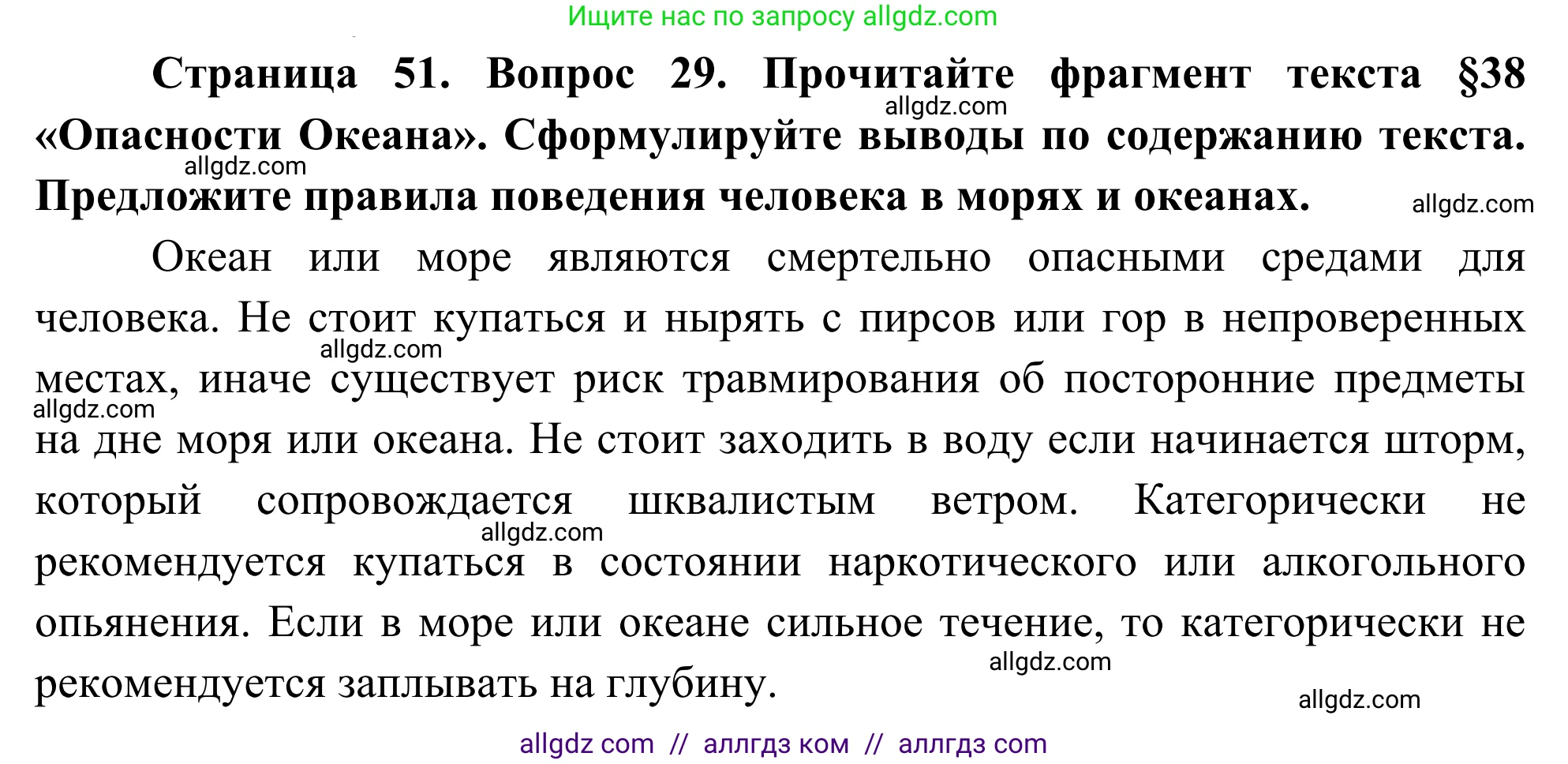 География, 5-6 класс Мой тренажёр, автор: Николина Вера Викторовна, издательство Просвещение, Москва, 2023, жёлтого цвета, страница 51, номер 29, Решение