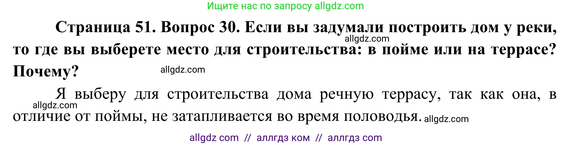 География, 5-6 класс Мой тренажёр, автор: Николина Вера Викторовна, издательство Просвещение, Москва, 2023, жёлтого цвета, страница 51, номер 30, Решение