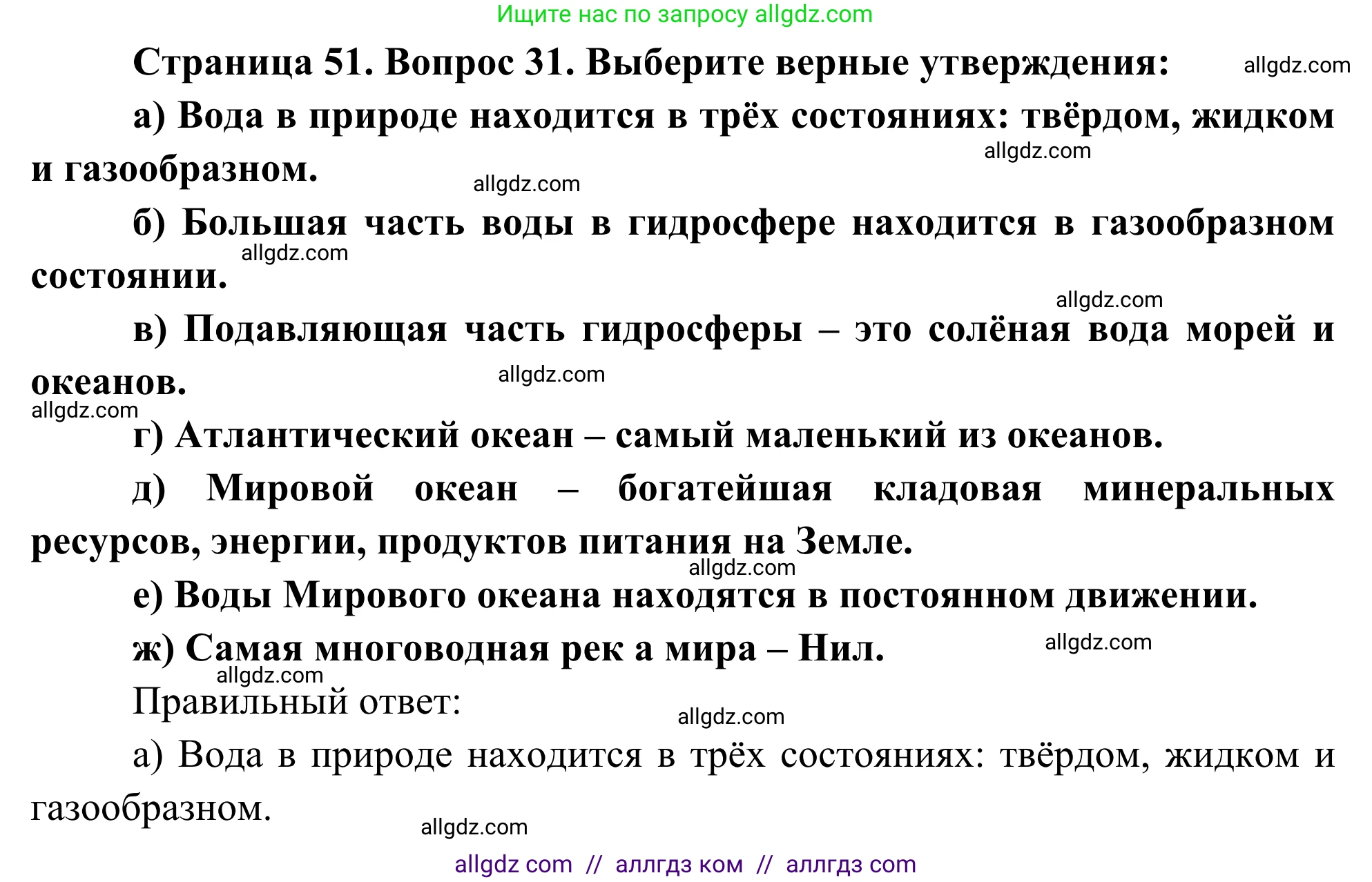 География, 5-6 класс Мой тренажёр, автор: Николина Вера Викторовна, издательство Просвещение, Москва, 2023, жёлтого цвета, страница 51, номер 31, Решение