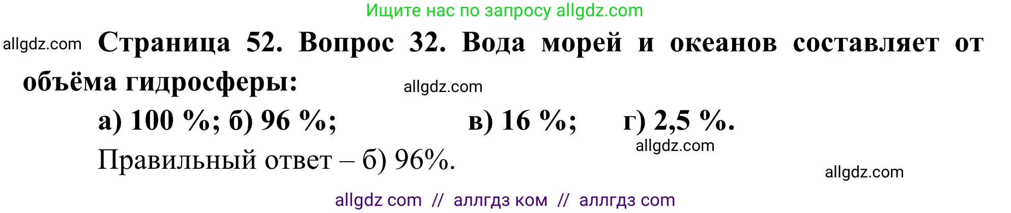 География, 5-6 класс Мой тренажёр, автор: Николина Вера Викторовна, издательство Просвещение, Москва, 2023, жёлтого цвета, страница 52, номер 32, Решение