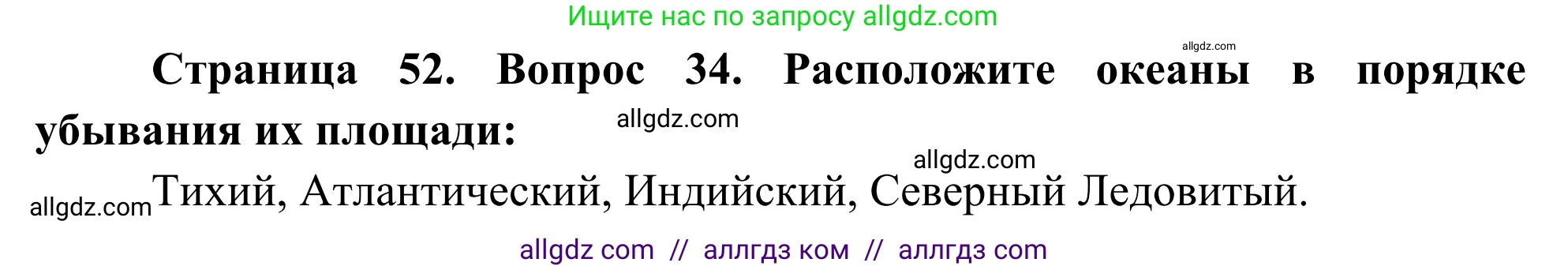 География, 5-6 класс Мой тренажёр, автор: Николина Вера Викторовна, издательство Просвещение, Москва, 2023, жёлтого цвета, страница 52, номер 34, Решение