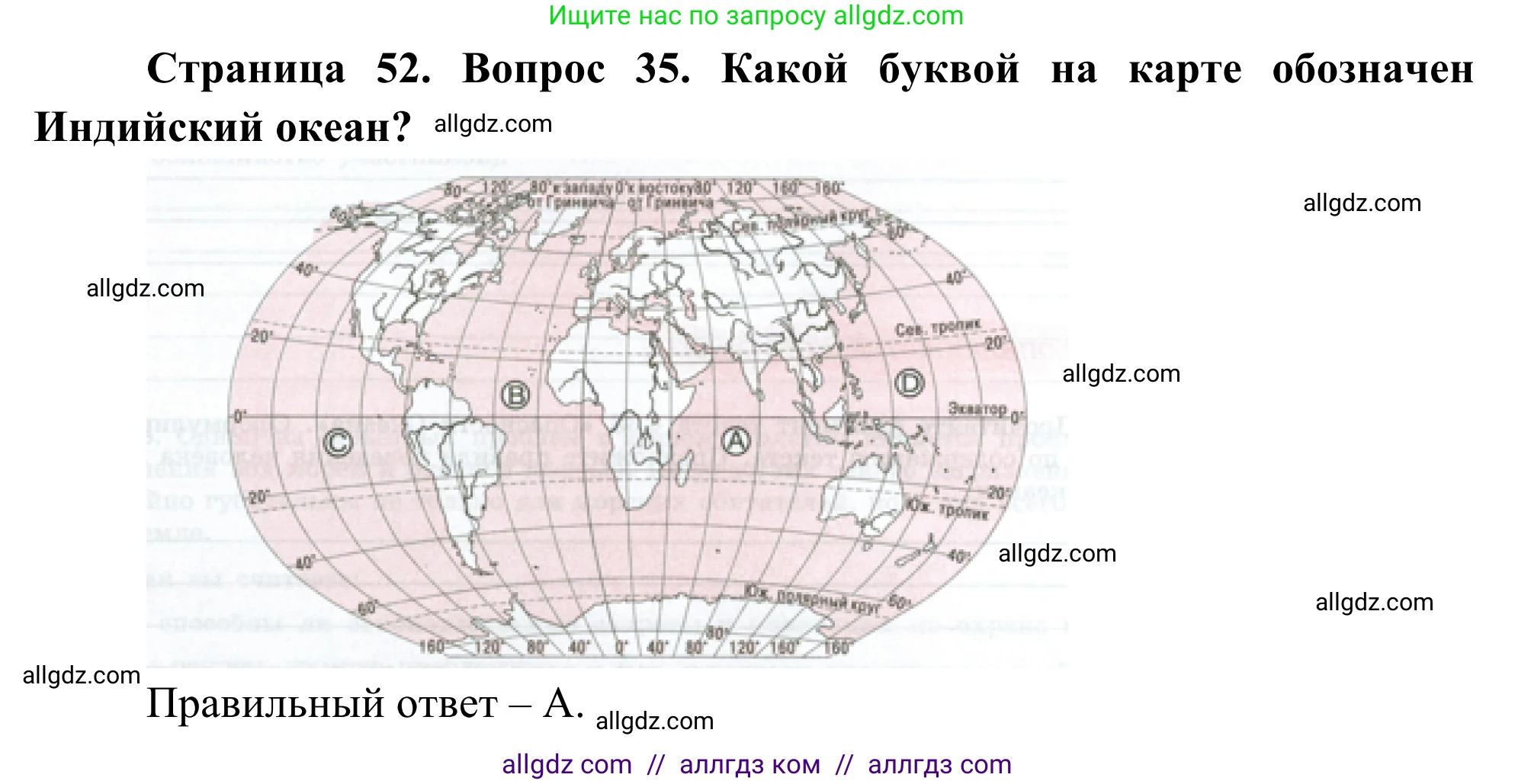 География, 5-6 класс Мой тренажёр, автор: Николина Вера Викторовна, издательство Просвещение, Москва, 2023, жёлтого цвета, страница 52, номер 35, Решение