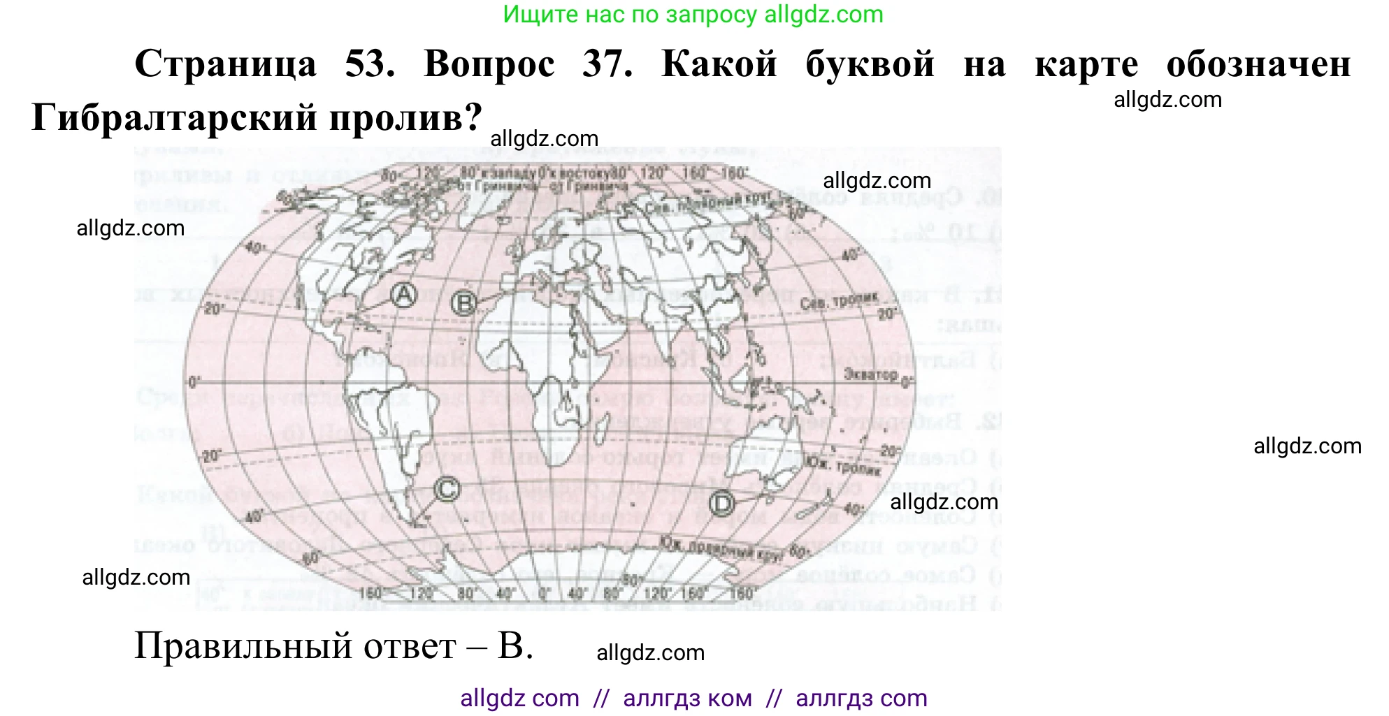 География, 5-6 класс Мой тренажёр, автор: Николина Вера Викторовна, издательство Просвещение, Москва, 2023, жёлтого цвета, страница 53, номер 37, Решение