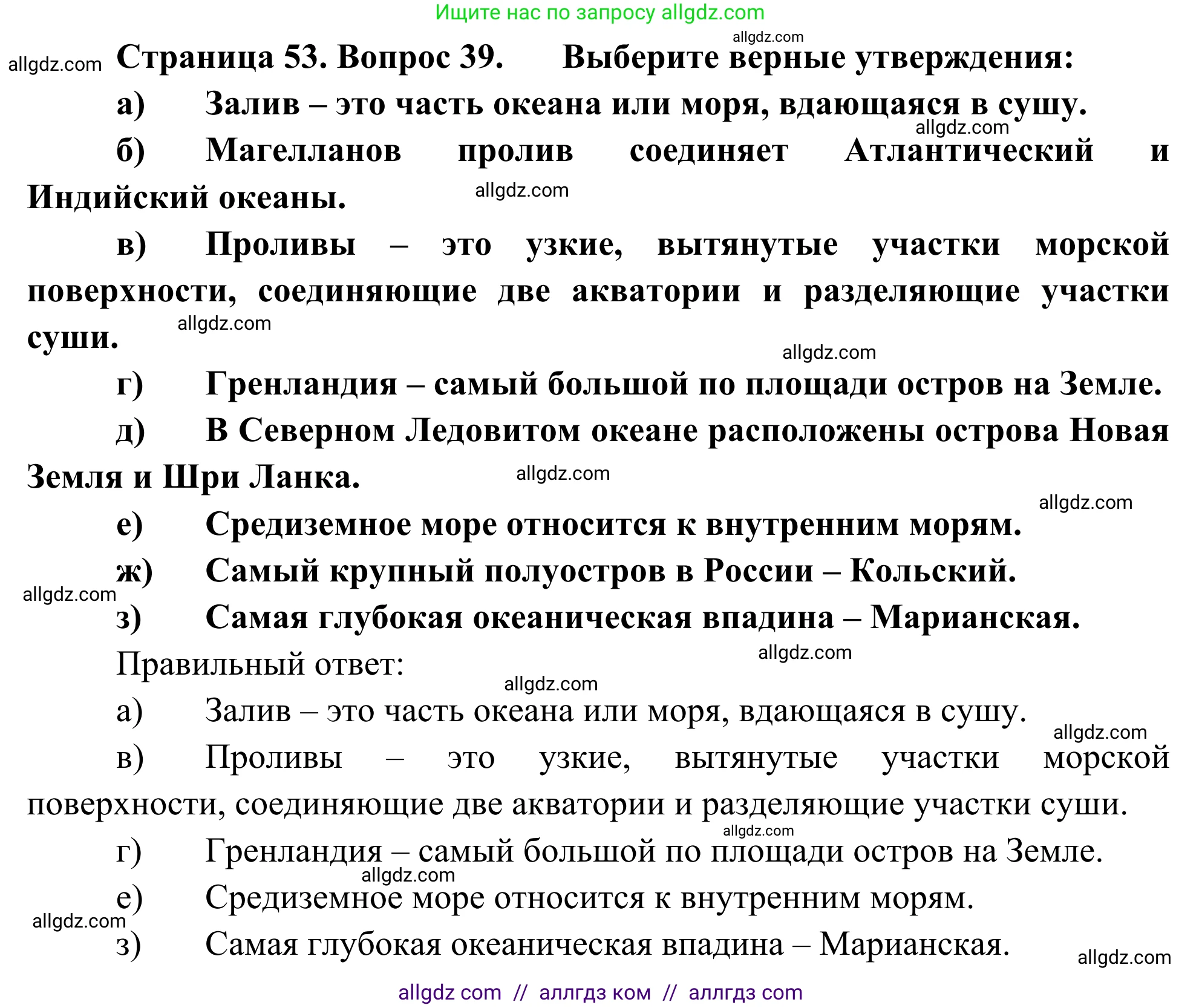 География, 5-6 класс Мой тренажёр, автор: Николина Вера Викторовна, издательство Просвещение, Москва, 2023, жёлтого цвета, страница 53, номер 39, Решение