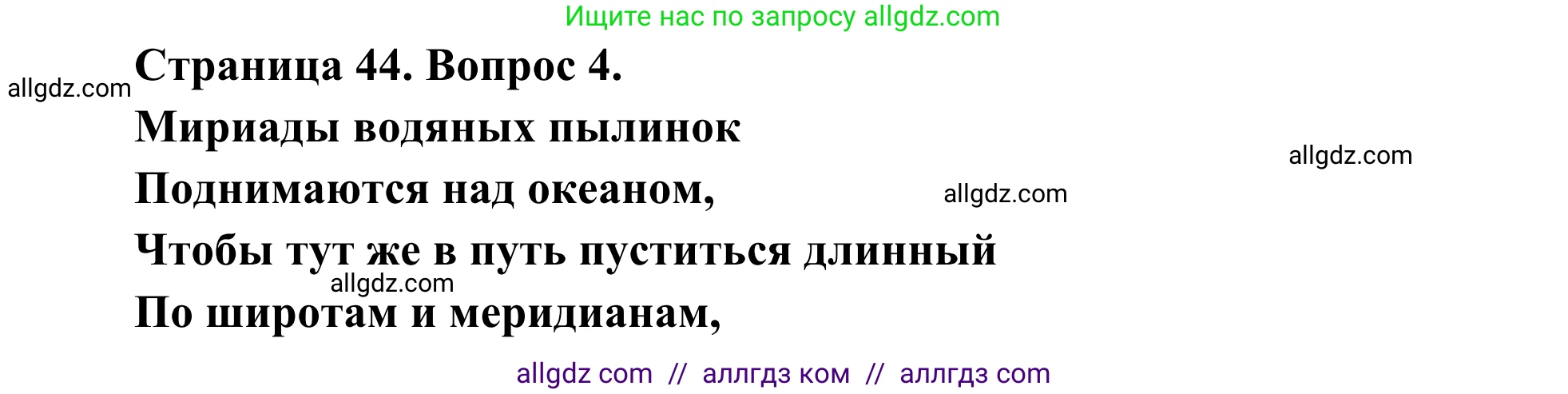 География, 5-6 класс Мой тренажёр, автор: Николина Вера Викторовна, издательство Просвещение, Москва, 2023, жёлтого цвета, страница 44, номер 4, Решение