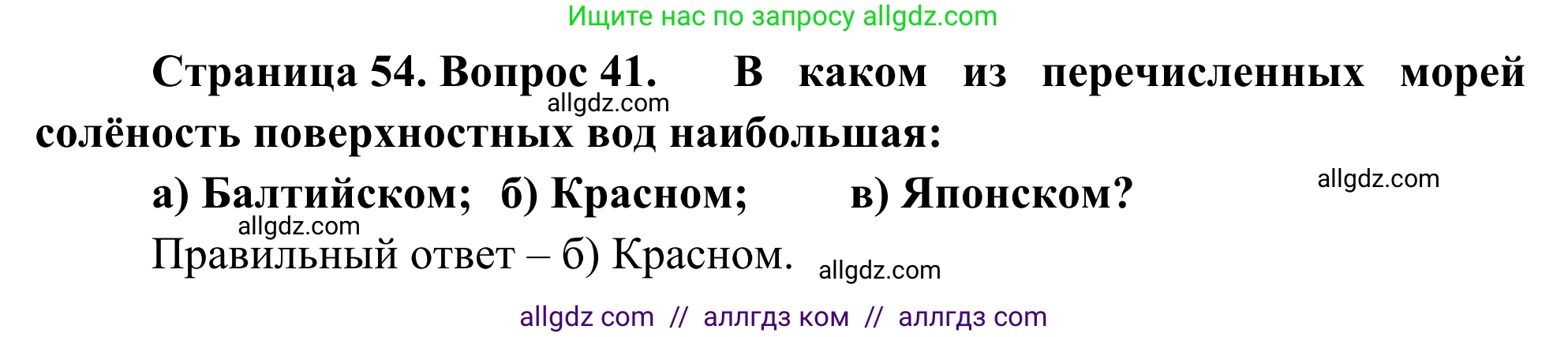 География, 5-6 класс Мой тренажёр, автор: Николина Вера Викторовна, издательство Просвещение, Москва, 2023, жёлтого цвета, страница 54, номер 41, Решение