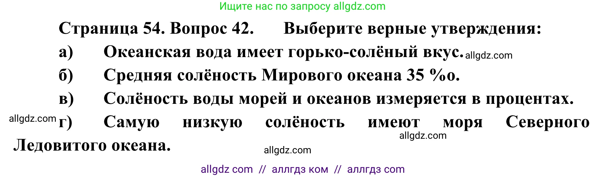 География, 5-6 класс Мой тренажёр, автор: Николина Вера Викторовна, издательство Просвещение, Москва, 2023, жёлтого цвета, страница 54, номер 42, Решение