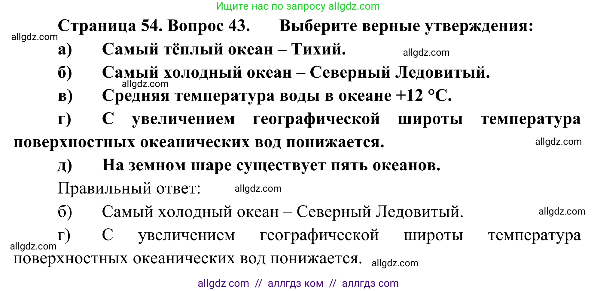 География, 5-6 класс Мой тренажёр, автор: Николина Вера Викторовна, издательство Просвещение, Москва, 2023, жёлтого цвета, страница 54, номер 43, Решение
