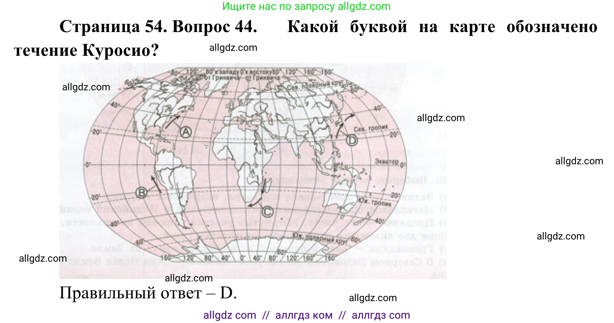 География, 5-6 класс Мой тренажёр, автор: Николина Вера Викторовна, издательство Просвещение, Москва, 2023, жёлтого цвета, страница 54, номер 44, Решение