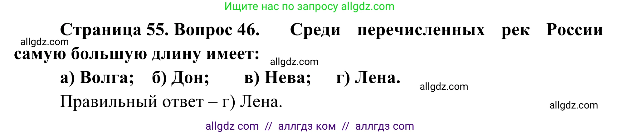 География, 5-6 класс Мой тренажёр, автор: Николина Вера Викторовна, издательство Просвещение, Москва, 2023, жёлтого цвета, страница 55, номер 46, Решение