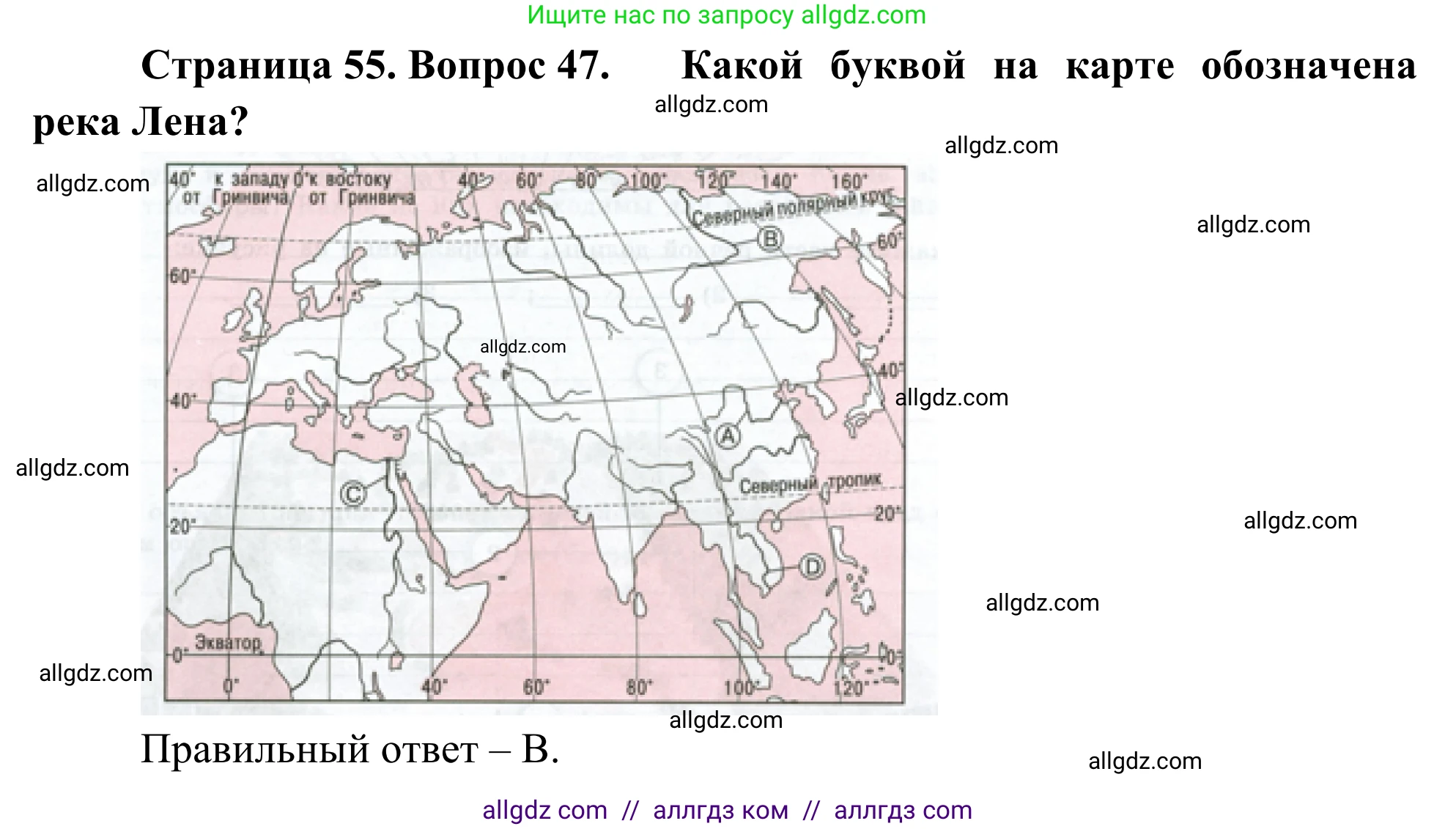 География, 5-6 класс Мой тренажёр, автор: Николина Вера Викторовна, издательство Просвещение, Москва, 2023, жёлтого цвета, страница 55, номер 47, Решение