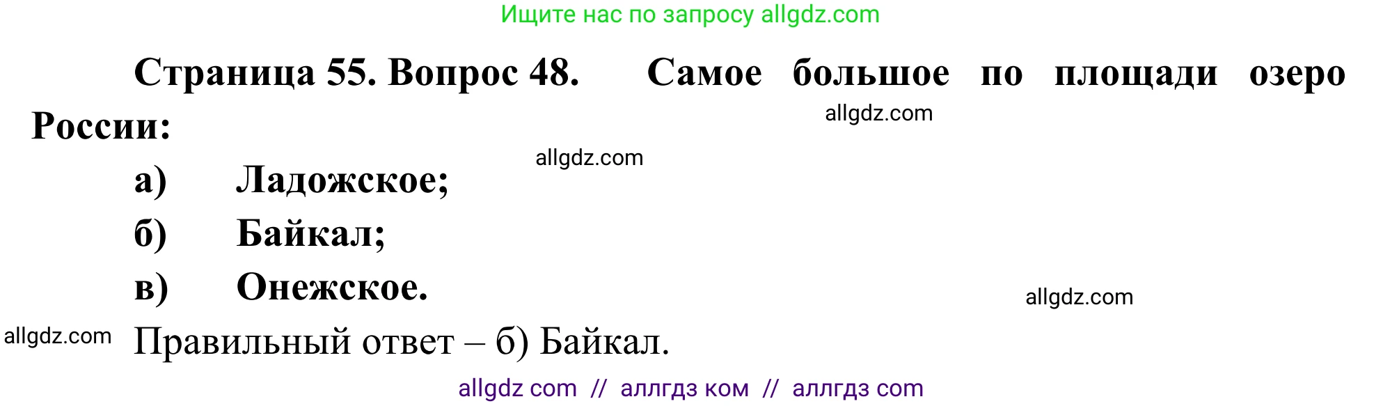География, 5-6 класс Мой тренажёр, автор: Николина Вера Викторовна, издательство Просвещение, Москва, 2023, жёлтого цвета, страница 55, номер 48, Решение
