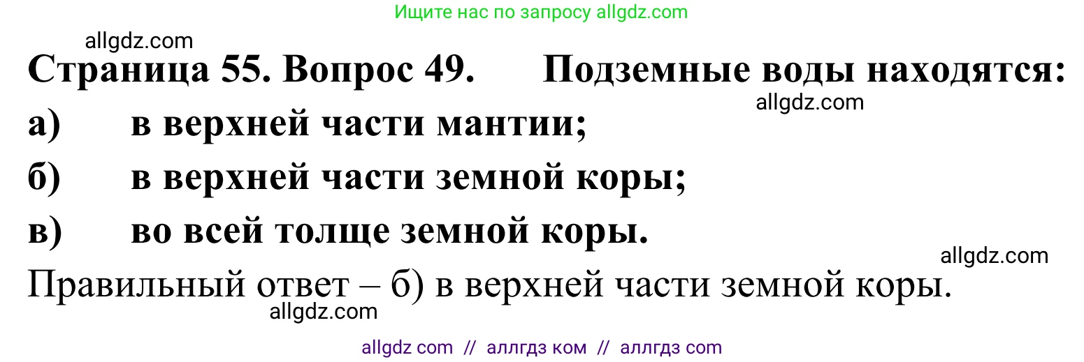 География, 5-6 класс Мой тренажёр, автор: Николина Вера Викторовна, издательство Просвещение, Москва, 2023, жёлтого цвета, страница 55, номер 49, Решение