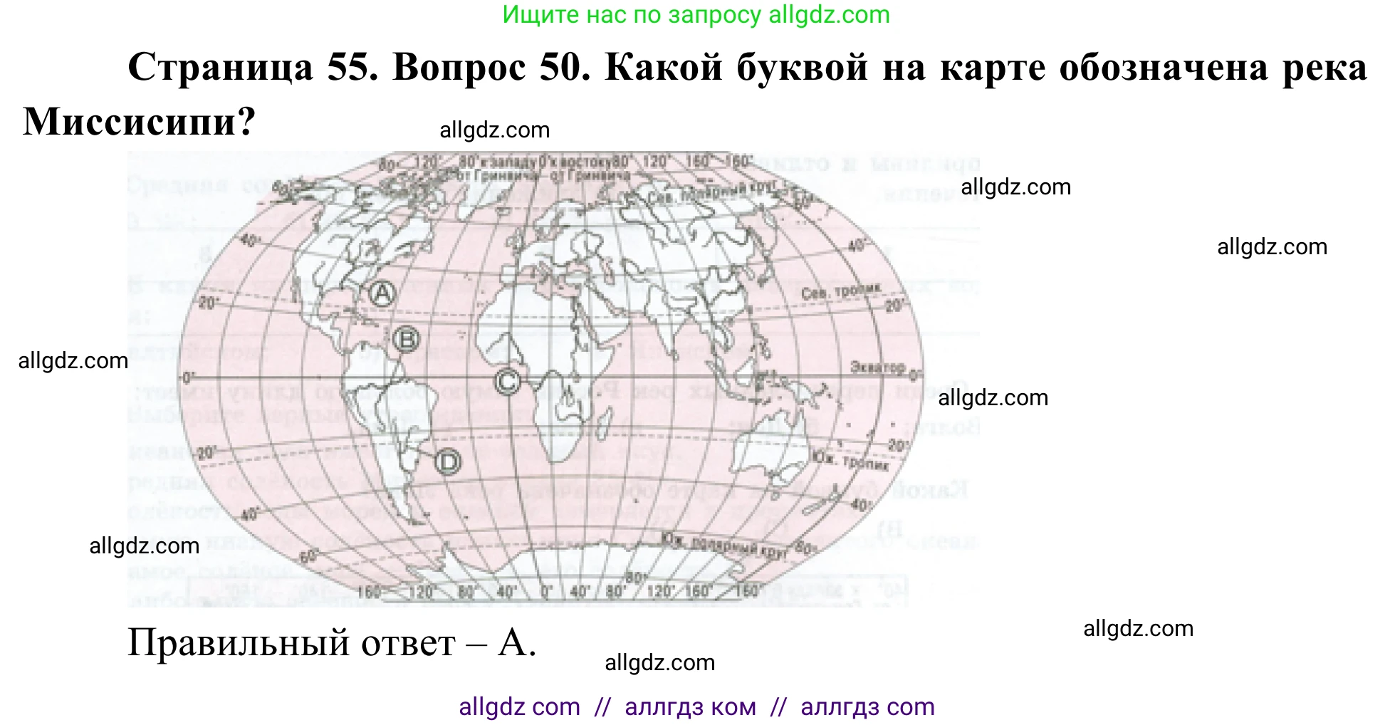 География, 5-6 класс Мой тренажёр, автор: Николина Вера Викторовна, издательство Просвещение, Москва, 2023, жёлтого цвета, страница 56, номер 50, Решение