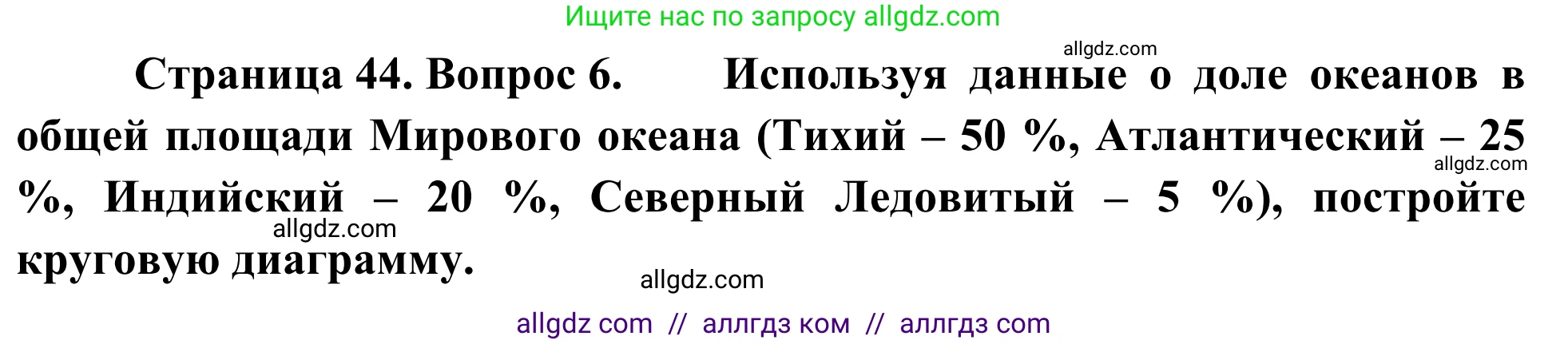 География, 5-6 класс Мой тренажёр, автор: Николина Вера Викторовна, издательство Просвещение, Москва, 2023, жёлтого цвета, страница 44, номер 6, Решение