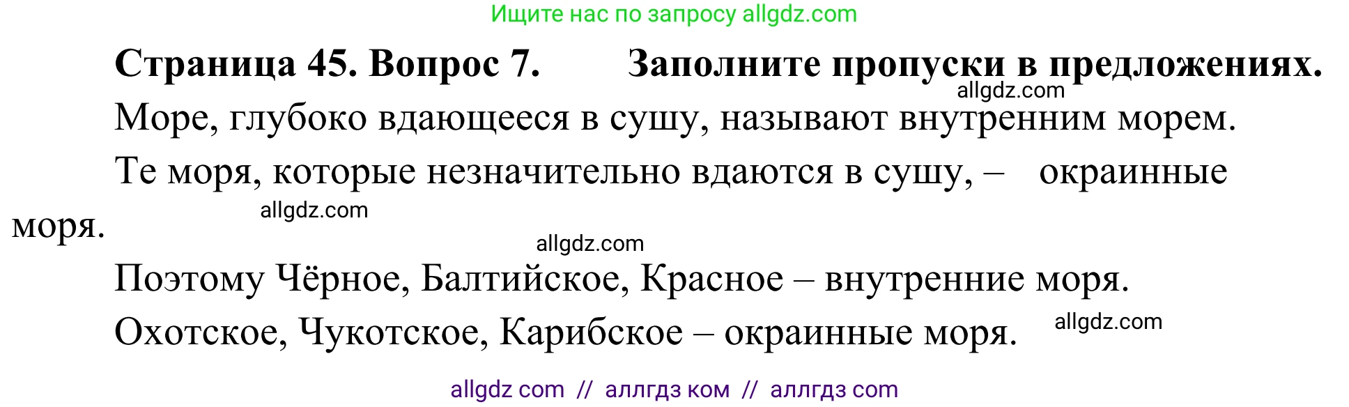 География, 5-6 класс Мой тренажёр, автор: Николина Вера Викторовна, издательство Просвещение, Москва, 2023, жёлтого цвета, страница 45, номер 7, Решение