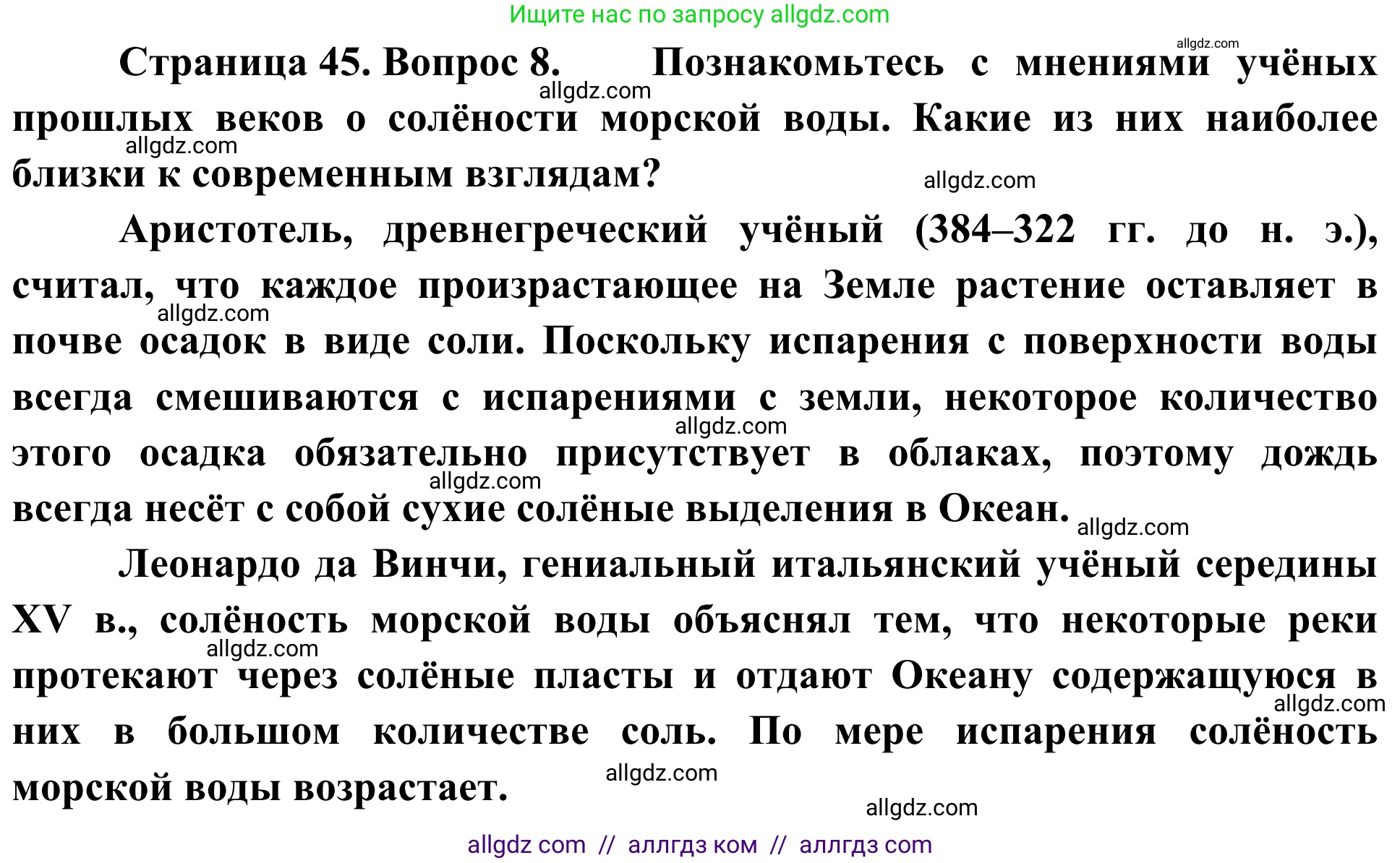 География, 5-6 класс Мой тренажёр, автор: Николина Вера Викторовна, издательство Просвещение, Москва, 2023, жёлтого цвета, страница 45, номер 8, Решение
