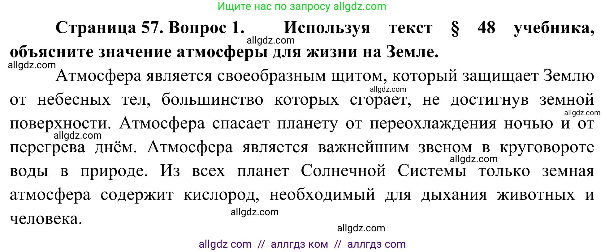 География, 5-6 класс Мой тренажёр, автор: Николина Вера Викторовна, издательство Просвещение, Москва, 2023, жёлтого цвета, страница 57, номер 1, Решение