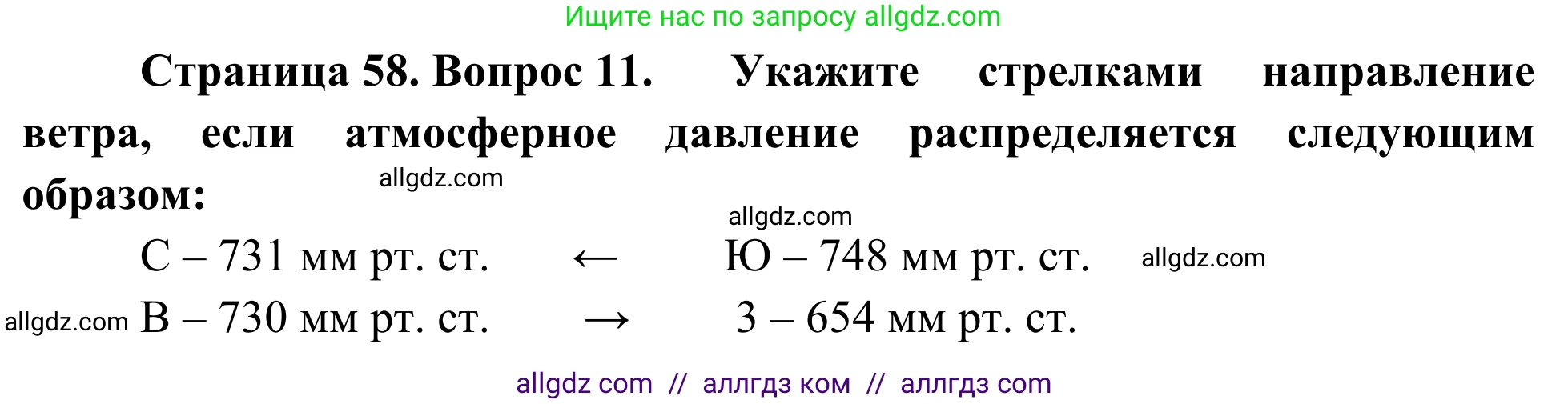 География, 5-6 класс Мой тренажёр, автор: Николина Вера Викторовна, издательство Просвещение, Москва, 2023, жёлтого цвета, страница 58, номер 11, Решение
