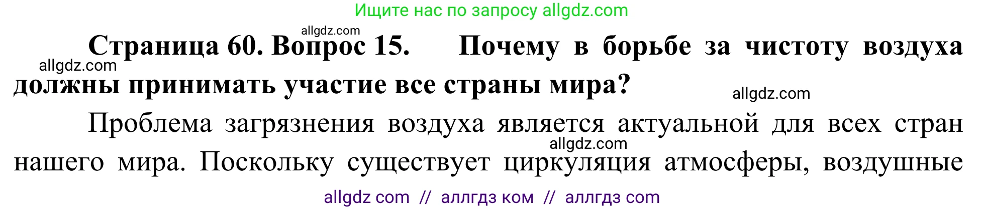 География, 5-6 класс Мой тренажёр, автор: Николина Вера Викторовна, издательство Просвещение, Москва, 2023, жёлтого цвета, страница 60, номер 15, Решение