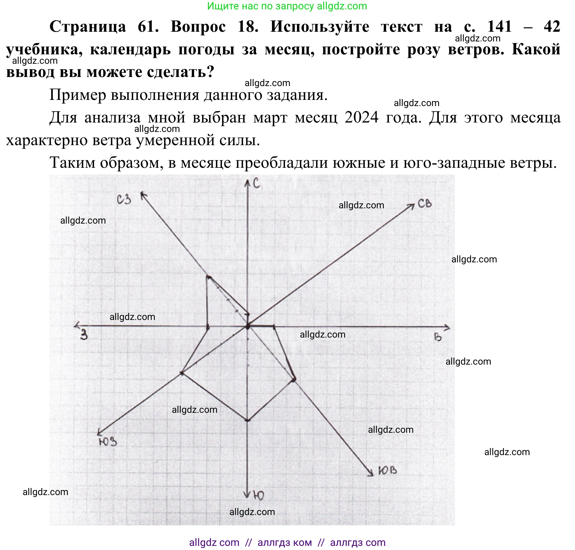 География, 5-6 класс Мой тренажёр, автор: Николина Вера Викторовна, издательство Просвещение, Москва, 2023, жёлтого цвета, страница 61, номер 18, Решение