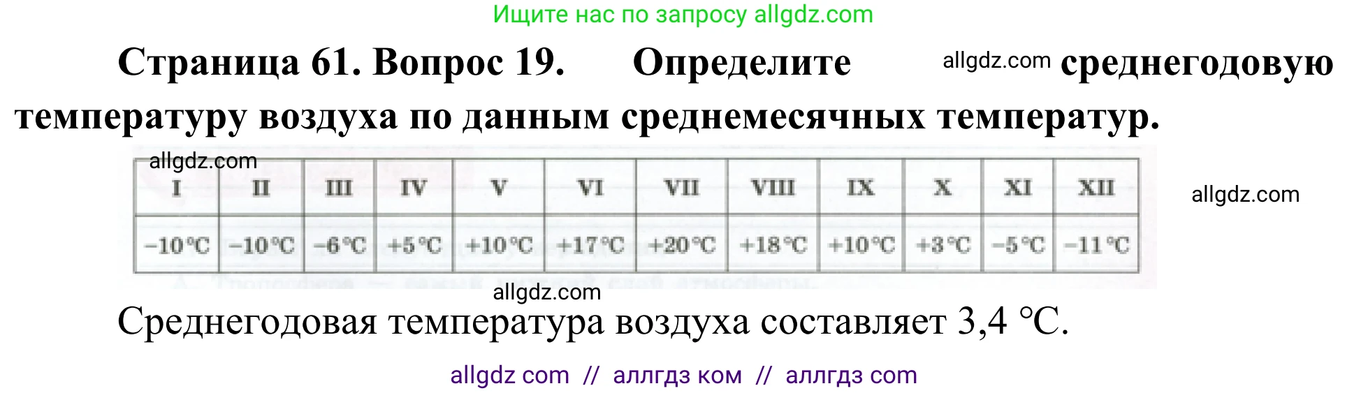 География, 5-6 класс Мой тренажёр, автор: Николина Вера Викторовна, издательство Просвещение, Москва, 2023, жёлтого цвета, страница 61, номер 19, Решение