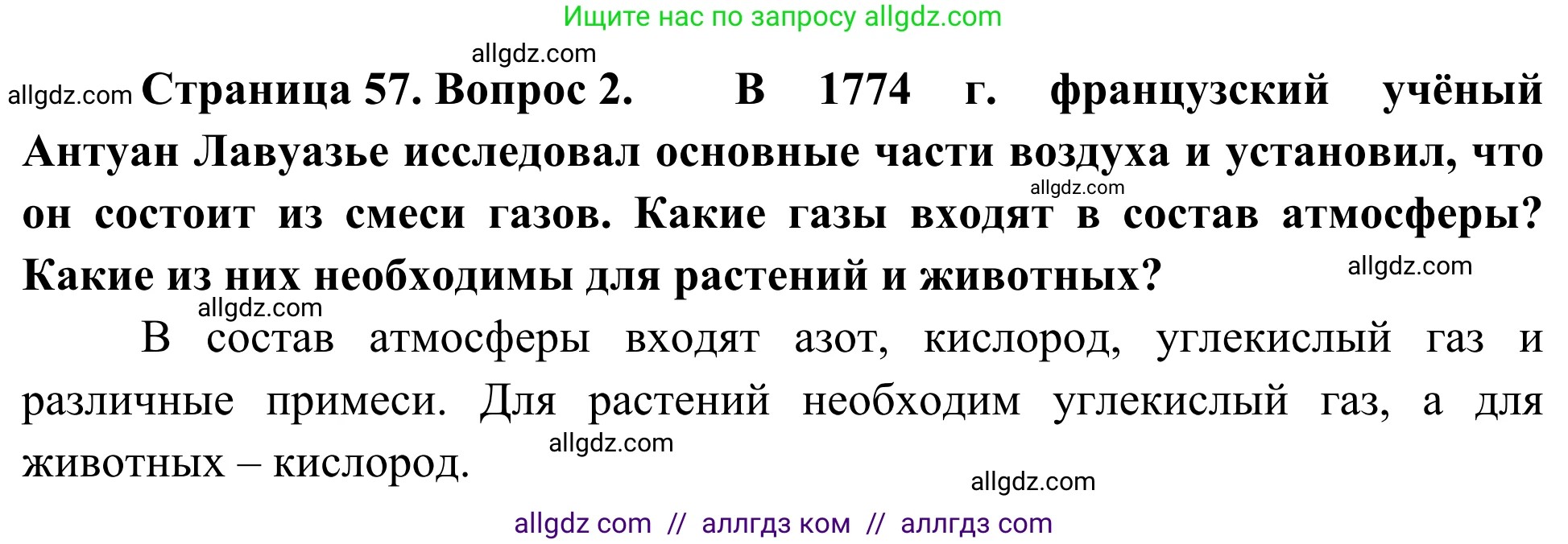 География, 5-6 класс Мой тренажёр, автор: Николина Вера Викторовна, издательство Просвещение, Москва, 2023, жёлтого цвета, страница 57, номер 2, Решение