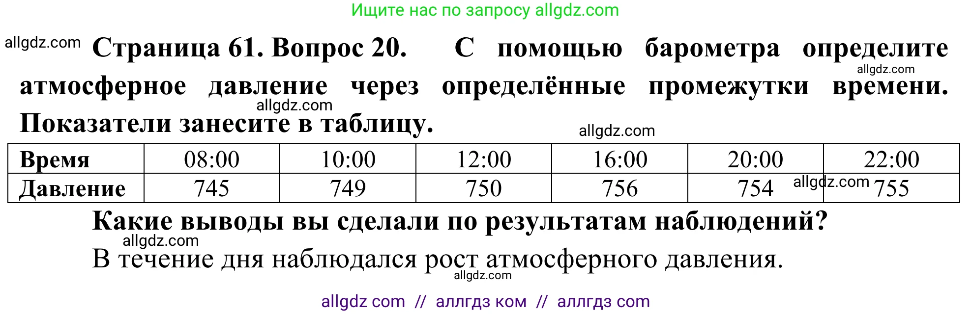География, 5-6 класс Мой тренажёр, автор: Николина Вера Викторовна, издательство Просвещение, Москва, 2023, жёлтого цвета, страница 61, номер 20, Решение