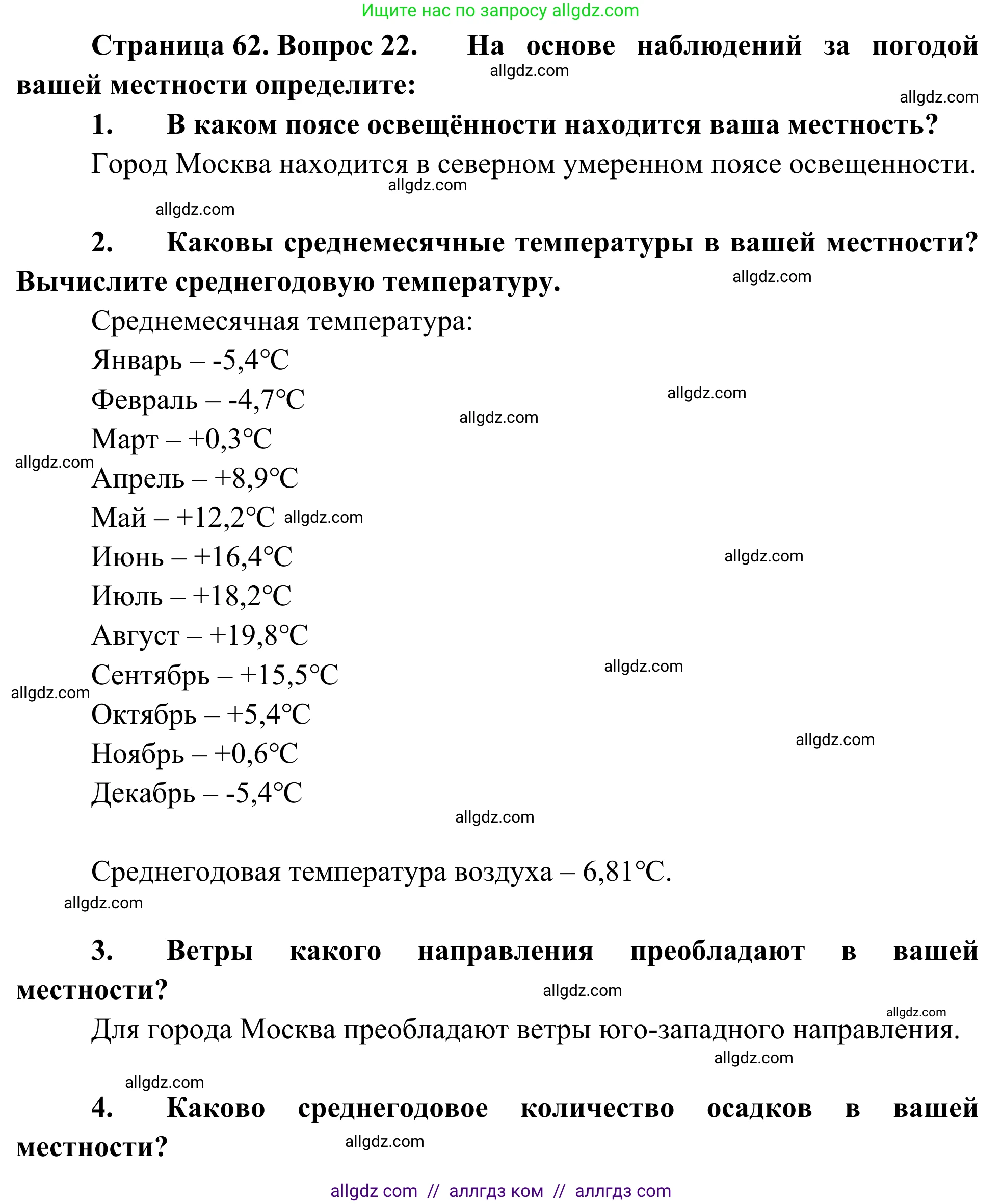 География, 5-6 класс Мой тренажёр, автор: Николина Вера Викторовна, издательство Просвещение, Москва, 2023, жёлтого цвета, страница 62, номер 22, Решение