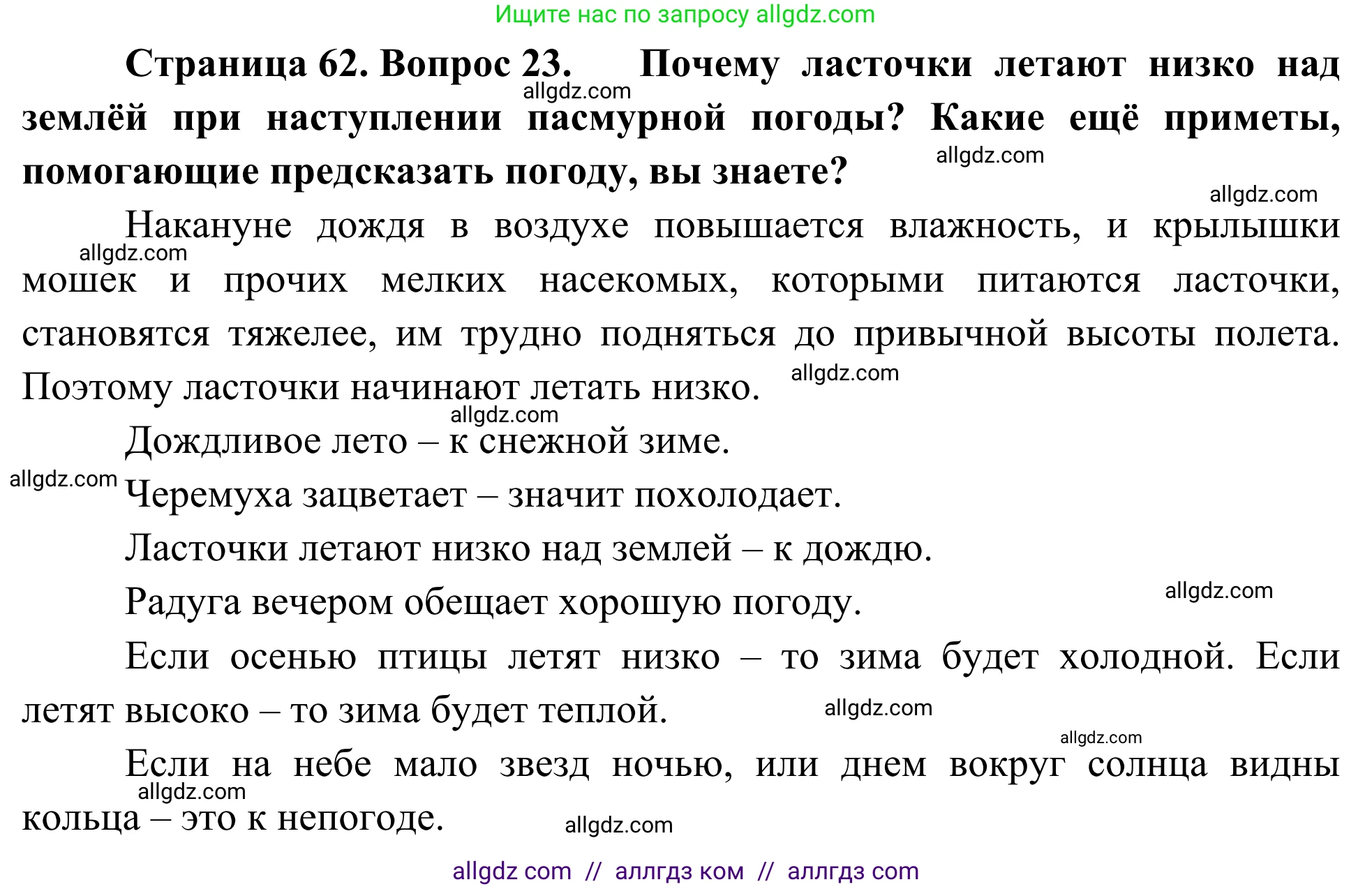 География, 5-6 класс Мой тренажёр, автор: Николина Вера Викторовна, издательство Просвещение, Москва, 2023, жёлтого цвета, страница 62, номер 23, Решение