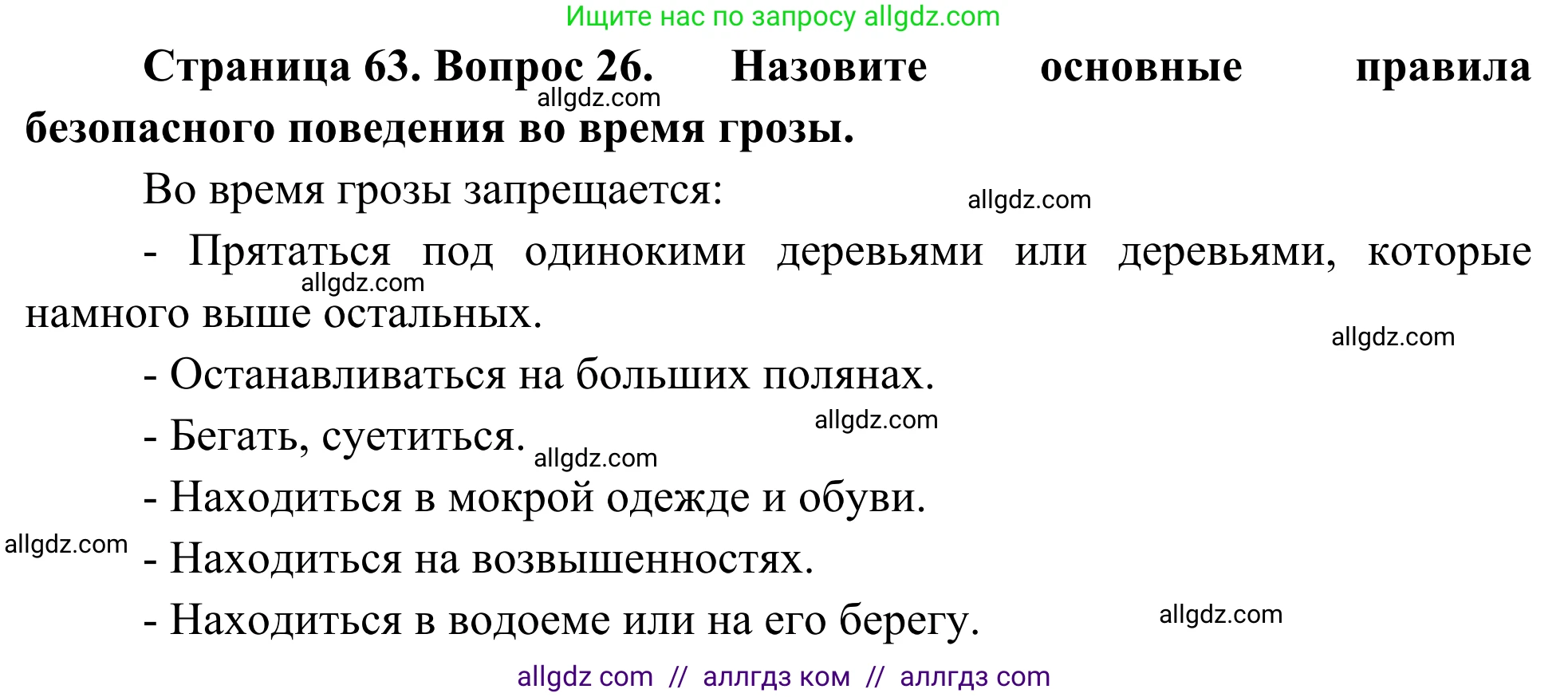 География, 5-6 класс Мой тренажёр, автор: Николина Вера Викторовна, издательство Просвещение, Москва, 2023, жёлтого цвета, страница 63, номер 26, Решение