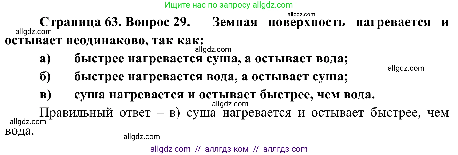 География, 5-6 класс Мой тренажёр, автор: Николина Вера Викторовна, издательство Просвещение, Москва, 2023, жёлтого цвета, страница 63, номер 29, Решение
