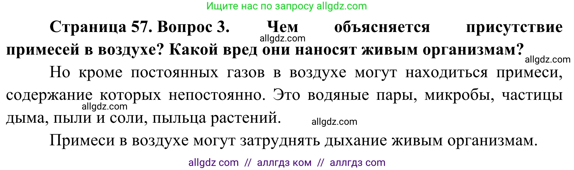 География, 5-6 класс Мой тренажёр, автор: Николина Вера Викторовна, издательство Просвещение, Москва, 2023, жёлтого цвета, страница 57, номер 3, Решение