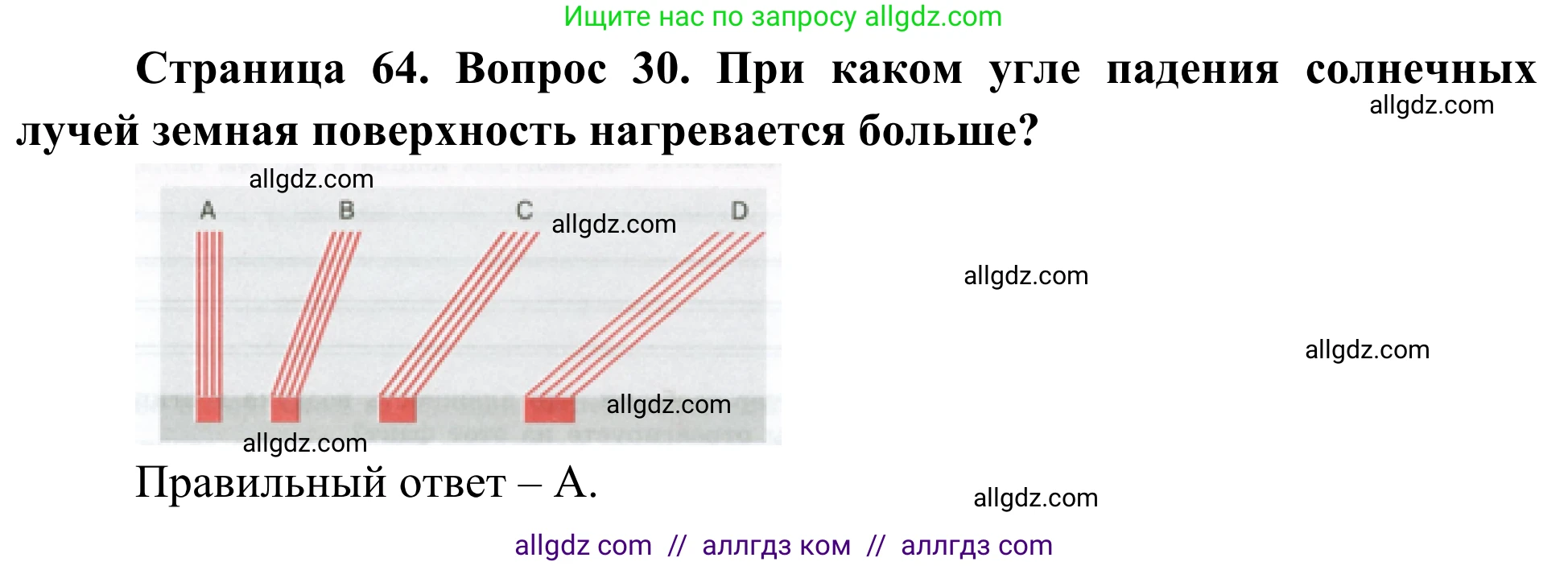 География, 5-6 класс Мой тренажёр, автор: Николина Вера Викторовна, издательство Просвещение, Москва, 2023, жёлтого цвета, страница 64, номер 30, Решение