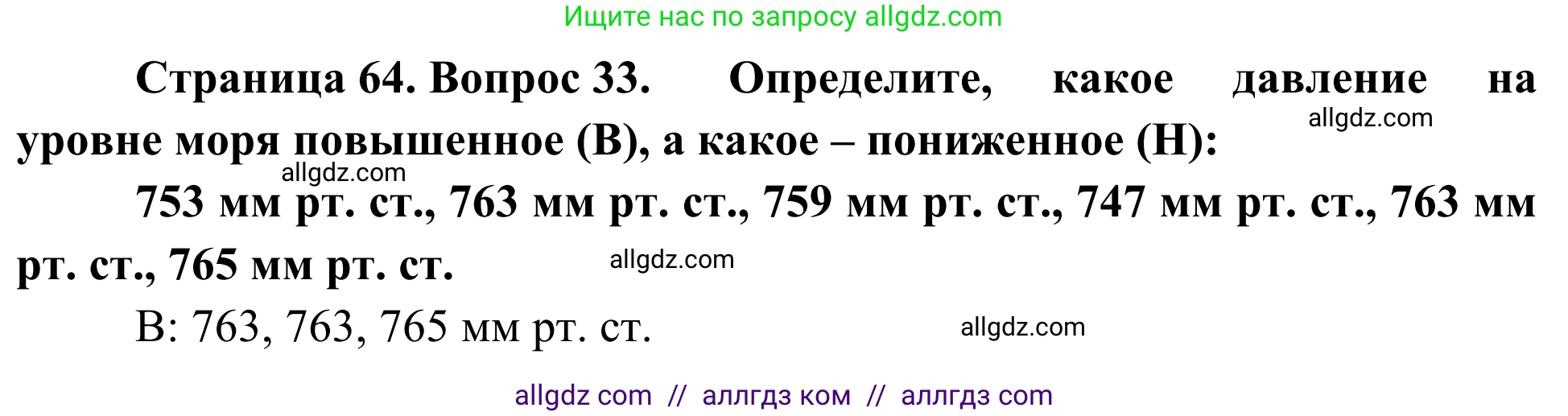 География, 5-6 класс Мой тренажёр, автор: Николина Вера Викторовна, издательство Просвещение, Москва, 2023, жёлтого цвета, страница 64, номер 33, Решение
