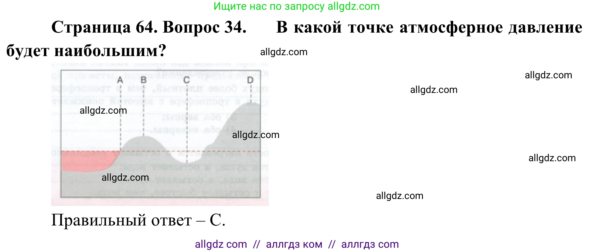 География, 5-6 класс Мой тренажёр, автор: Николина Вера Викторовна, издательство Просвещение, Москва, 2023, жёлтого цвета, страница 64, номер 34, Решение
