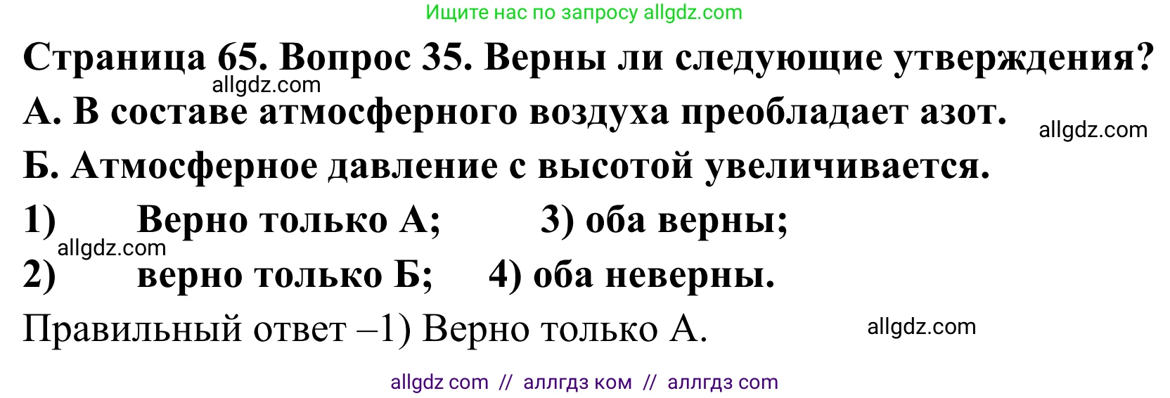 География, 5-6 класс Мой тренажёр, автор: Николина Вера Викторовна, издательство Просвещение, Москва, 2023, жёлтого цвета, страница 65, номер 35, Решение