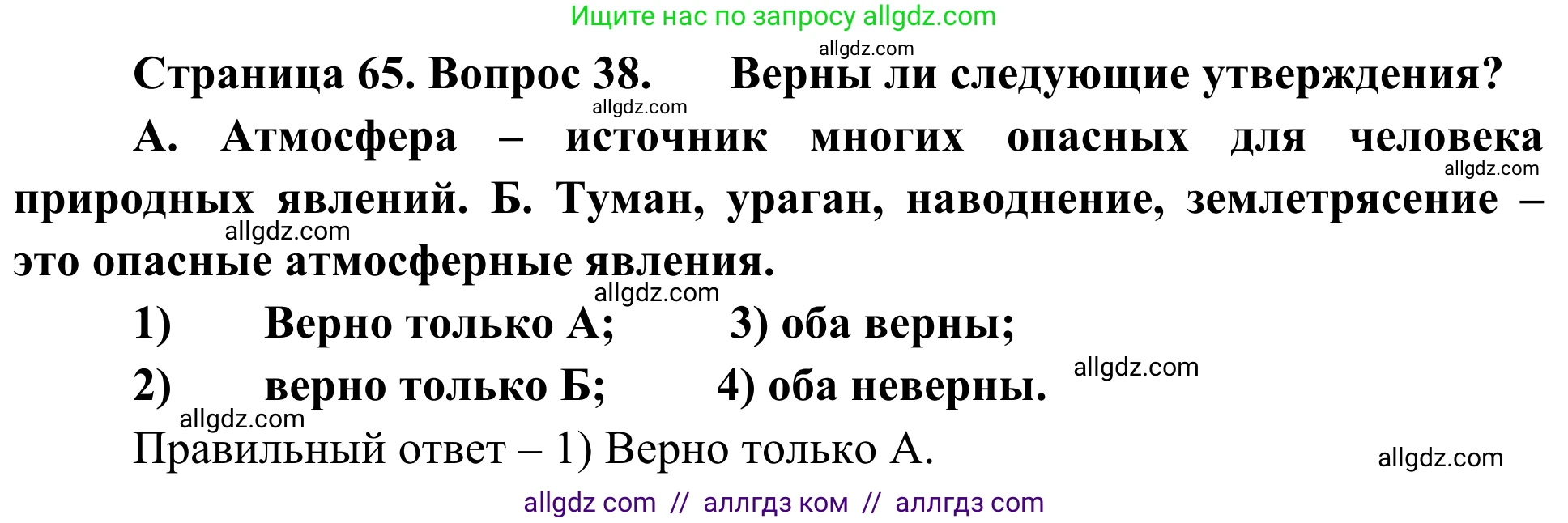 География, 5-6 класс Мой тренажёр, автор: Николина Вера Викторовна, издательство Просвещение, Москва, 2023, жёлтого цвета, страница 65, номер 38, Решение
