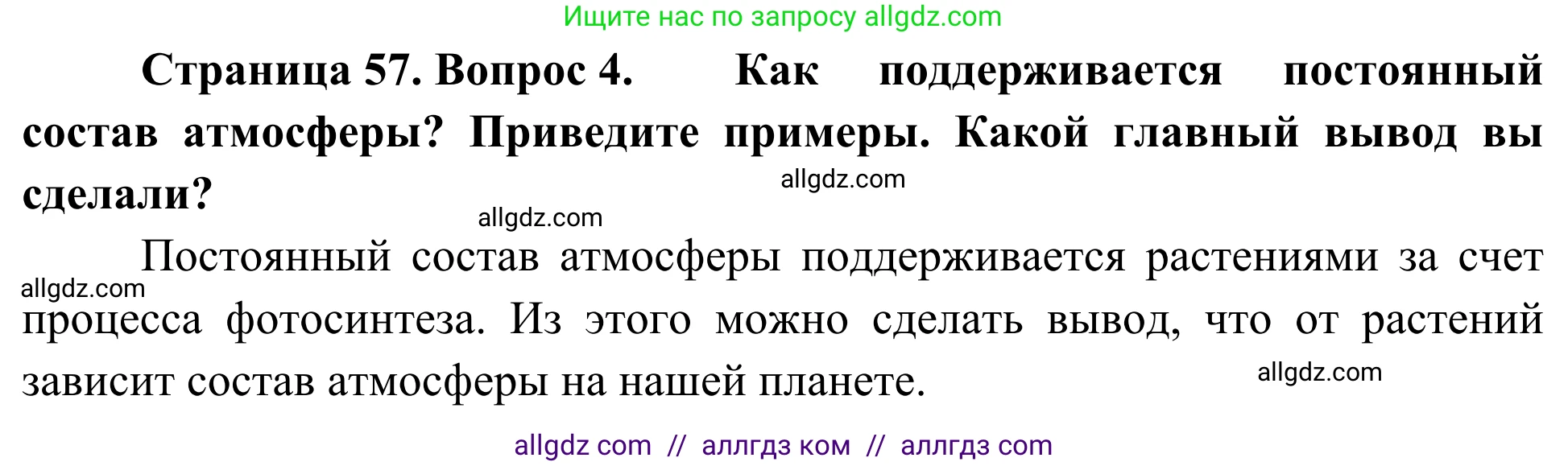 География, 5-6 класс Мой тренажёр, автор: Николина Вера Викторовна, издательство Просвещение, Москва, 2023, жёлтого цвета, страница 57, номер 4, Решение