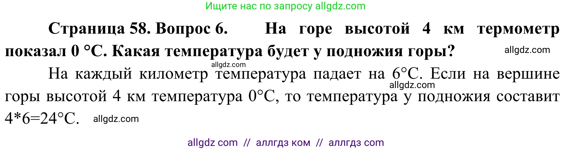 География, 5-6 класс Мой тренажёр, автор: Николина Вера Викторовна, издательство Просвещение, Москва, 2023, жёлтого цвета, страница 58, номер 6, Решение