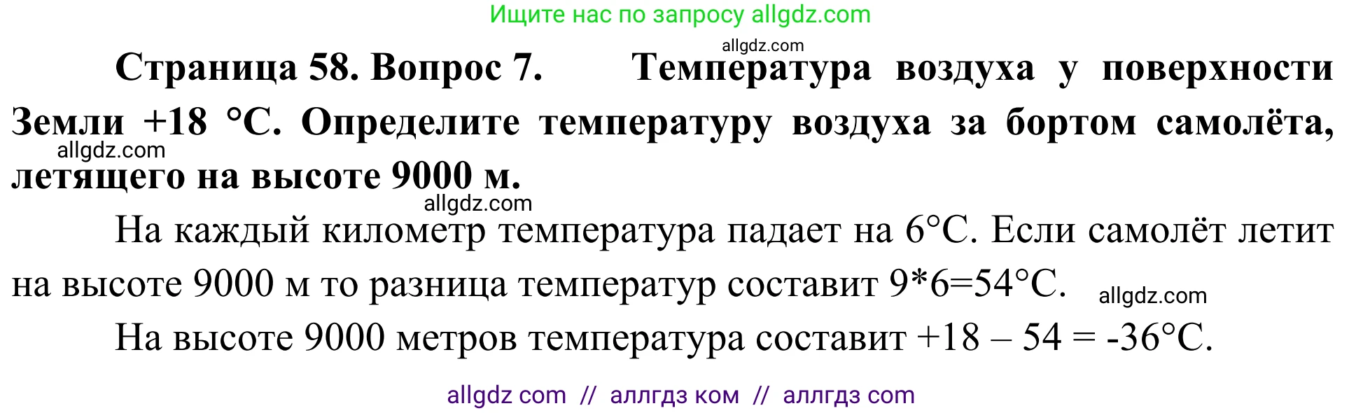 География, 5-6 класс Мой тренажёр, автор: Николина Вера Викторовна, издательство Просвещение, Москва, 2023, жёлтого цвета, страница 58, номер 7, Решение