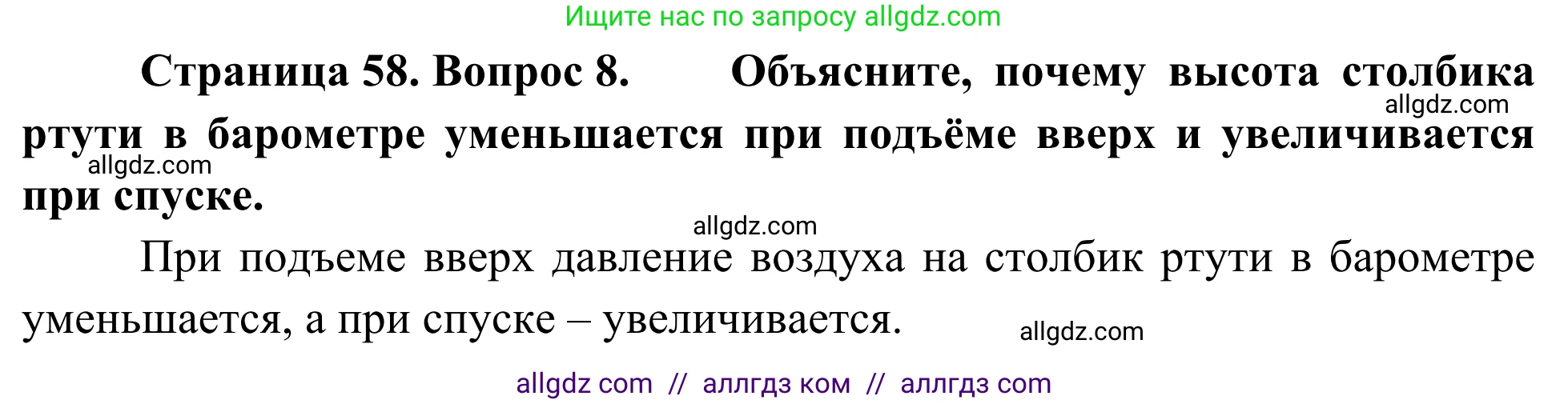 География, 5-6 класс Мой тренажёр, автор: Николина Вера Викторовна, издательство Просвещение, Москва, 2023, жёлтого цвета, страница 58, номер 8, Решение