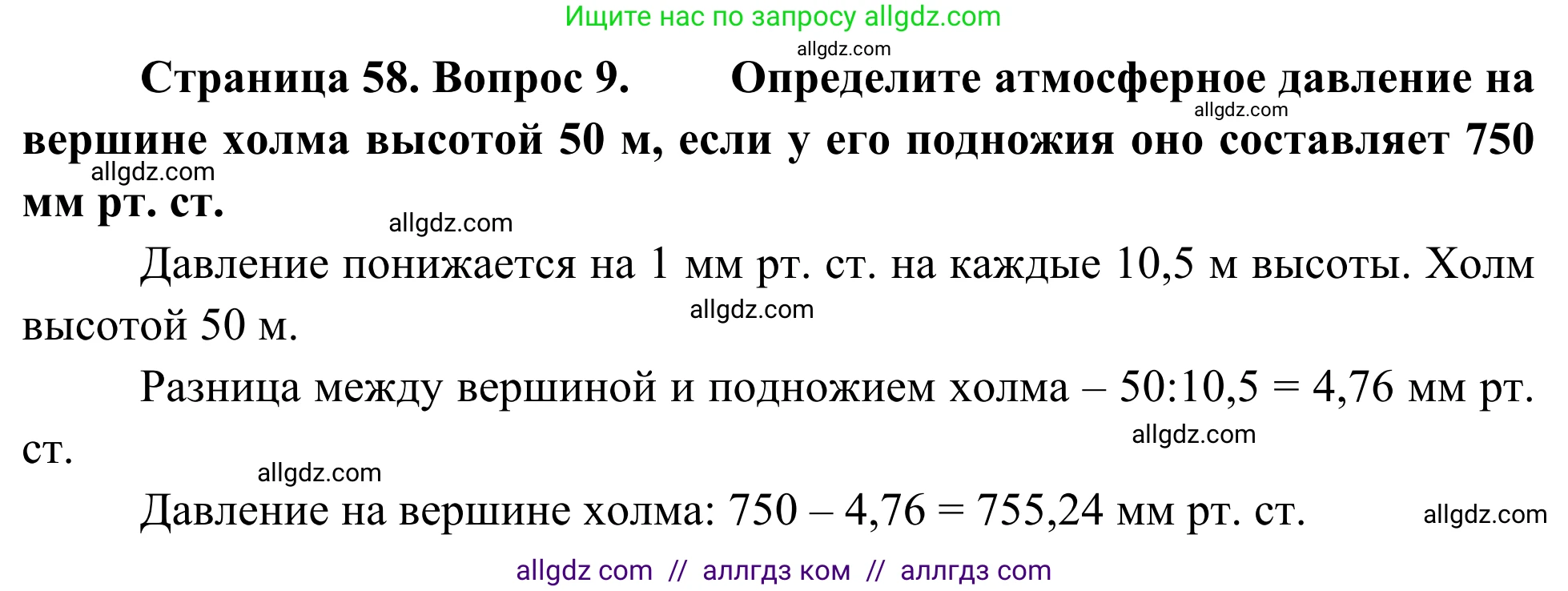 География, 5-6 класс Мой тренажёр, автор: Николина Вера Викторовна, издательство Просвещение, Москва, 2023, жёлтого цвета, страница 58, номер 9, Решение