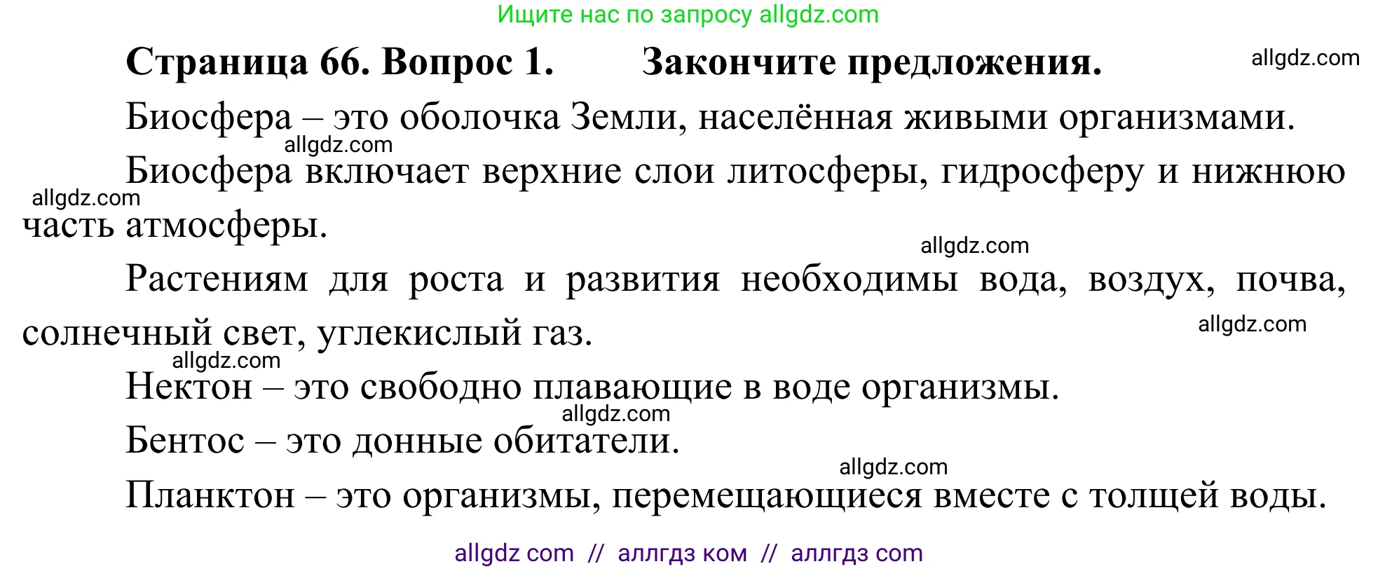 География, 5-6 класс Мой тренажёр, автор: Николина Вера Викторовна, издательство Просвещение, Москва, 2023, жёлтого цвета, страница 66, номер 1, Решение