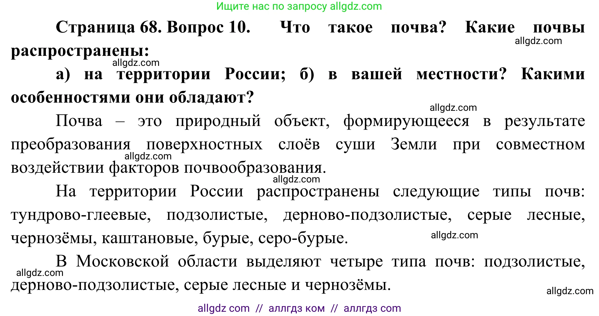 География, 5-6 класс Мой тренажёр, автор: Николина Вера Викторовна, издательство Просвещение, Москва, 2023, жёлтого цвета, страница 68, номер 10, Решение